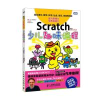 [正版]Scratch少儿趣味编程 Scratch 1.4软件教程书籍 电脑游戏 动画 音乐制作教程书籍 中小学教辅