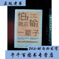 正版   怕，就会输一辈子 所有的奋斗都是一种不甘平凡你可以哭但不能输努力才配有未来青春成长成功自我励志  书籍