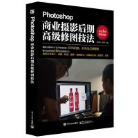 Photoshop商业摄影后期高级修图技法(全彩) 美国纽约摄影学院教材 Photoshop商业摄影后期高级修图技法