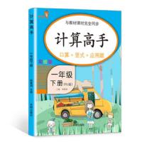 2020春 计算高手一年级下册数学人教版 小学1年级下口算题卡竖式计算横式计算彩绘版口算天天练心算速算逻辑思维训练1