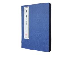 正版 素书精注精译精评宣纸线装1函2册简体竖排 黄石公著江力注译评 原文译文注释解读 国学知识读物书籍处事谋略个人修