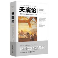 天演论 及其母本进化论与伦理学全译 严复翻译 赫胥黎演讲与论文集 阐述中国近存竞争思想  生物科学人类进化史启蒙