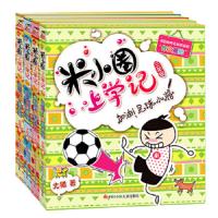 [正版  ]米小圈上学记三年级  加油!足球小将  北猫著小学三年级课外阅读书 课外书四川少年儿童出版社 童话故事 