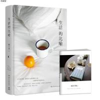 [亲笔签名本正版  ]生活的比喻 陶立夏 DFH 生活不在别处就在我们的内心   书作家翻译家、摄影师陶立夏2018