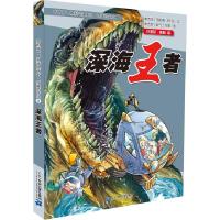 我的第一本科学漫画书 穿越恐龙纪9 深海王者 白垩纪 晚期篇 儿童科学漫画书历记 6-12岁儿童读物 小学生科普漫