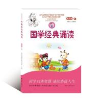 正版   国学经典诵读 小学4四年级上册同步阅读书 国学启迪智慧诵读感悟人生语文素养读本小学卷 济南出版社