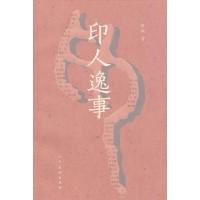 [  ]印人逸事 中国古代印论史印学史发展历程以及篆刻家黄牧甫印派演变书籍