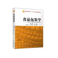 FZ[正版  ]食品包装学 内容比较丰富,贴近生产实际 食品包装材料和食品包装原理 食品科学 正版  书籍 安全可靠