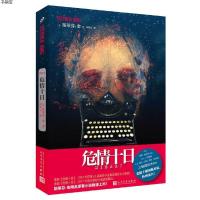 危情十日 斯蒂芬金 战栗游戏 上海心理惊悚话剧危情十日热印中 世界奇幻奖决选作品与肖生克的救赎绿里闪灵比肩外国惊悚小