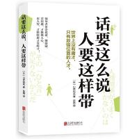 [正版清仓]话要这么说人要这样带 企业管理领导力打造团队管理员工  书 经管励志 不会带团队你就只能干到死   书籍