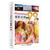 Photoshop摄影后期99招 ps自学教程书 PS数码摄影照片后期处理教程 PS处理入教材ps教程书籍 后期修