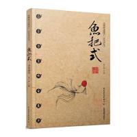 正版 金鱼满堂 鱼把式书 收藏鉴赏 揭秘古法养鱼的神奇手法书籍 金鱼的缘起 繁殖国粹文化”鱼把式 “的技艺传承书籍 