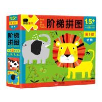 邦臣小红花 阶梯拼图第1阶动物阶梯训练培养 1.5岁培养逻辑思维专注力训练玩具书连线找不同纸质拼图拼版玩具儿童男孩女