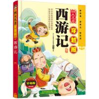 四大名著穿越报 西游记 下 完整版经典四大名著 少儿文学经典读物  用报纸的形式 鲜活生动地呈现解读文学名著  新颖
