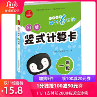 开心教育 竖式计算卡 一年级RJ版人教版 一天一页每天6分钟 小学数学1年级上册下册 数学计算题强化综合训练书