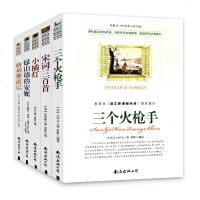 [三个火 宋词三百首 小橘灯 绿山墙的安妮 格列佛游记]语文新课程标准推荐篇目套装中外名著小学初中高中课外阅读南