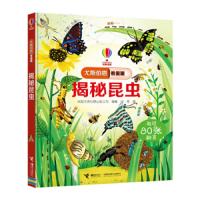 专营店认知3-12岁尤斯游戏百科昆虫启蒙科普大乐乐趣翻翻书益智立体系列乐普图画书图书绘本精装版里面揭秘伯恩看3D百科
