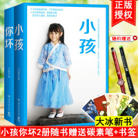[  即发]套装2册小孩+你坏 大冰2019年新书 代表作 乖摸摸头阿弥陀佛么么哒好吗好的我不你坏 赠数十首有钱也买