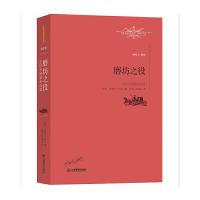 磨坊之役:左拉中短篇小说选 世界名著名译文库 中小学生课外阅读书籍 励志 初中高中必读书目 三四五六年级 正版图书