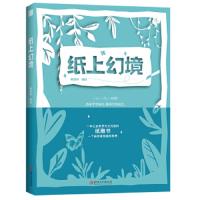 正版送随书附赠雕刻垫板和刻刀纸上幻境喇成林纸雕书游戏手工书籍剪纸艺术手工纸雕书diy心灵减压手工休闲生日送友礼品学生