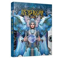 正版   塔罗原理(精) 萨莎格拉哈姆著 塔罗技巧 塔罗入书籍 塔罗解牌方法 塔罗基本知识解读  哈尔滨