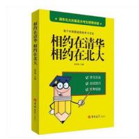高中生初中生每个年级都适用学习方法课外书中学生书籍相约在北大相约在清华 语文数学英语政治历史地理物理化学 考前冲刺