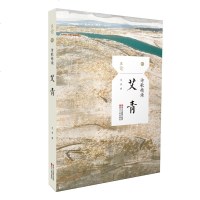 且读 艾青诗歌精读 诗集散文书籍诗集书现代诗歌唯美名家诗歌余光中经典作品选集名家作品乡愁春天遂想起现当代散文随笔