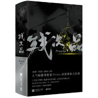 残次品 Priest小说全套2册完结篇p大的书晋江文学青春文学侦探悬疑推理玄幻书籍校园课外读物 大哥 有匪 镇魂 默