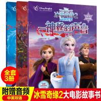 全套3册 迪士尼冰雪奇缘2大电影双语故事书附赠音频  图画书爱莎公主故事书1-2-3-6-8岁女孩国外获奖英语启蒙书