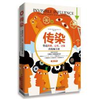 [正版  ]传染:塑造消费、心智、决策的隐秘力量 乔纳伯杰新作 个人消费行为研究书籍消费者心理学分析 互联网营销品牌
