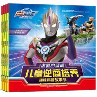 欧布奥特曼书大全套4册 注音版趣味科普绘本 3-6周岁儿童逆商培养拼音认读图画故事书 7-9岁男孩喜爱捷德艾克斯赛罗