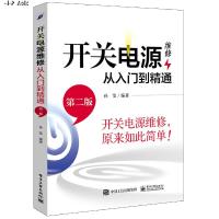 [正版  ]开关电源维修从入到精通 第二版 ATX电源电动车手机电脑充电器 LCD液晶显示器电路原理 开关电源维修