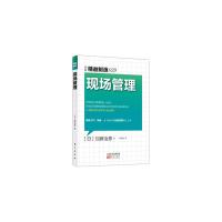 现场管理 图解精益制造029 精益生产企业参考书 企业运营技巧教程书籍 企业管理参考书籍 经营管理类精选基础知识 精