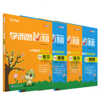 学而思秘籍三年级数学思维训练5级教程练习本小学奥数教程教材全套举一反三思维培养3年级上册下册奥数同步训练专项天天练拓