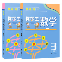 2018 优等生数学 讲测练小学生 3年级/三年级数学上下册通用从课本到奥数练习册举一反三教程培优作业本重点同步思维