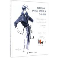 优雅时装画 伊尔达·格拉斯戈 零基础学时装画技法绘制书时装画马克笔彩铅水彩技法书 时装设计入自学基础 服装手绘技法