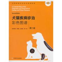 犬猫疾病诊治彩色图谱第二版兽医书籍大全犬猫临床诊断学 宠物疾病诊疗与处方 宠物书籍大全兽医 宠物疾病诊疗与处方宠物医