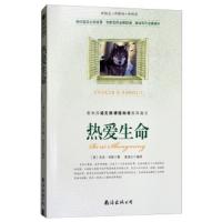 热爱生命 语文教材配套阅读 曹文轩推荐 外国文学名著 初中生课外阅读物 语文新概念新阅读拓展阅读推荐学生读物 南海出