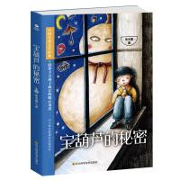 宝葫芦的秘密 张天翼正版 小学生课外阅读书籍 宝葫芦的秘密四年级下册 三年级五六年级青少版必读书籍 中国儿童文学经典