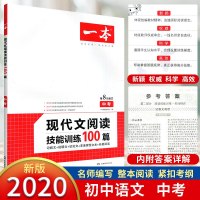 一本 现代文阅读技能训练100篇 中考 第8次修订(记叙文+说明文+议论文+非连续性文本+名著阅读) 湖南教育出版社
