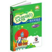 学校推荐正版 豆蔻镇的居民和强盗 注音版彩色图一二三四年级小学生课外书籍6-7-8-9-10-12岁少儿童文学名著阅