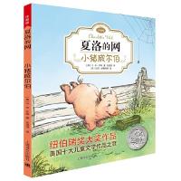 夏洛的网:小猪威尔伯EB怀特经典三部曲小学三年级课外书*读注音版纽伯瑞大奖作品世界儿童文学名著一二年级6-9岁小学生