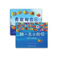   的你+勇敢做自己 精装硬皮绘本 2册 儿童 3-6周岁幼儿园宝宝早教启蒙认知睡前故事书儿童读物图画书籍