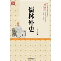 儒林外史正版无障碍阅读原著课外书初中生九年级上册下册必读课外阅读书籍儒林外传白话文白话版偳林外史如林外史偳林外史孺林