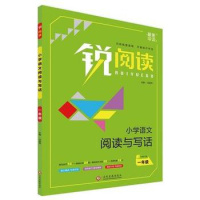 响 小学语文阅读与写话一年级 彩绘版 1年级语文阅读写作阅读训练教辅书