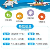 幼儿创意小手工全6册 建筑城堡恐龙世界交通工具游乐园动物王国过家家幼儿不用剪刀的手工 3-7岁儿童动手动脑益智手工学