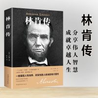 林肯传书 一部展现人性光辉 人类历史上伟大的成功励志书 戴尔卡耐基推荐 中国华侨出版社正版   人物传记类书籍 名人