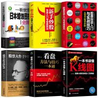 6册一看就懂的日本蜡烛图技术 股票大作手回忆录股票入基础知识与技巧股票投资书籍 金融理财从零开始学炒股书籍操盘新手