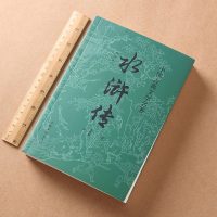 【3本38元】水浒传施耐庵原著 古典文学小说全译本 国学经典四大名著 小学生青少年古典文学名著 教育完整书 课外阅读