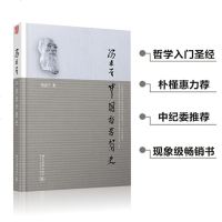 正版     中国哲学简史 冯友兰著中国哲学和宗教 软精装本韩国总统朴槿惠荐 国学东方的  哲学读物  书籍